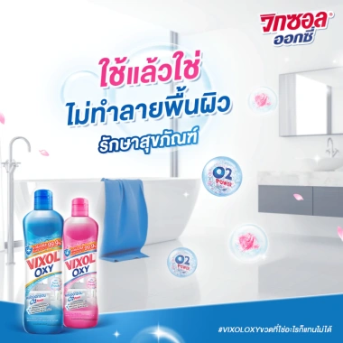 Nước tẩy nhà tắm & vệ sinh bồn cầu Vixol Oxy 700ml Thái Lan - Giá chỉ 44.999₫, giảm mạnh 5