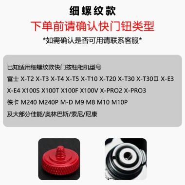 Nút chớp Keycap cho Fuji XT30/XT20/XT4/XT3/XPRO2/XT5 & Leica M9 - Màn trập tùy chỉnh sáng tạo