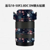 Ống kính bảo vệ Sigma 18-50 F2.8 DC DN Sony/Fuji Sợi carbon ngụy trang, miếng dán 3M