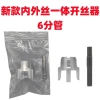 Ống Nước Bên Trong và Dây Ngoài Loại Mới PPR PPE - Tích Hợp Dụng Cụ Mở 4/6 Điểm Giá Ưu Đãi 68.346 VND 8