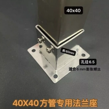 Ống vuông thép không gỉ LD5L, mặt bích, đế mạ kẽm, đầu nối cố định, bảo vệ cột chân đế - giảm giá 21% chỉ 73.060₫