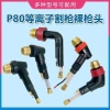 P80 lõi súng cắt plasma LGK100 120D - Đầu cắt điện cực 80, phụ kiện máy cắt plasma, giá ưu đãi 375.272 VND