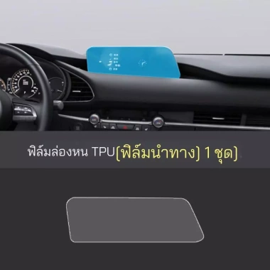 Phim bảo vệ nội thất Mazda 3 2.026 trong suốt, điều khiển trung tâm, chỉ 121.000₫