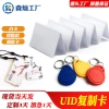 Phôi thẻ từ móc nhựa IC 13.56MHz UID CUID - Thang máy, thẻ xe, chỉ 26.000₫ 6