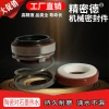 Phớt cơ khí silicone gốm grafit chịu nhiệt nước nóng 108-12/14/16/17/18/20-45 6T9N