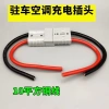Phụ kiện điều hòa không khí điện Đỗ xe 24V - Cắm, cầu chì, dây lửa lớn, giá ưu đãi 71.276₫ 10