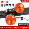 Phụ kiện Suzuki Hoàng Tử GN125-2 HJ125-8 Tín Hiệu Trước và Sau - Giá 184.125 VND