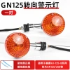 Phụ kiện Suzuki Hoàng Tử GN125-2 HJ125-8 Tín Hiệu Trước và Sau - Giá 184.125 VND 7