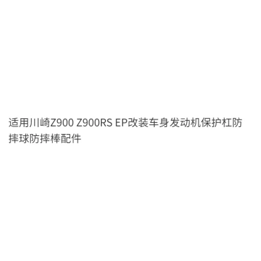 Phụ kiện thanh bảo vệ động cơ Kawasaki Z900/Z900RS EP - Giá ưu đãi 453.219 VND