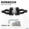 Phụ kiện xe điện 30/31 core: Đỡ trước chống sốc, chắn bùn, cố định Swift Eagle 2