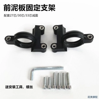 Phụ kiện xe điện 30/31 core: Đỡ trước chống sốc, chắn bùn, cố định Swift Eagle