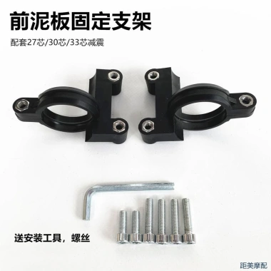 Phụ kiện xe điện 30/31 core: Đỡ trước chống sốc, chắn bùn, cố định Swift Eagle 7 Phụ kiện xe điện 30/31 core: Đỡ trước chống sốc, chắn bùn, cố định Swift Eagle 7