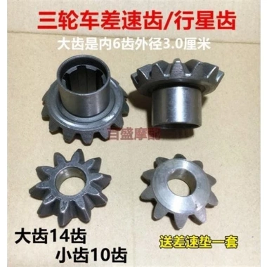 Phụ kiện xe máy ba bánh trục sau bánh răng hành tinh nửa trục - Giá ưu đãi 174.393₫