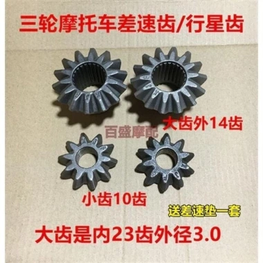 Phụ kiện xe máy ba bánh trục sau bánh răng hành tinh nửa trục - Giá ưu đãi 174.393₫