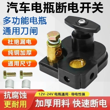 Pin tắt công tắc 12V/24V cho xe ô tô, xe tải lớn, máy nông nghiệp - giá 112.952₫ 2