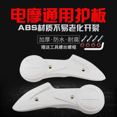 Pin Xe Chắn Bùn và Tấm Bảo Vệ Xe Điện Động Cơ, Vỏ Phía Sau, Rùa Nhỏ Vua Flat Fork, Giá ưu đãi 130k