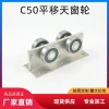 Ròng rọc chịu lực C50 cho cửa trượt nặng, đẩy kéo, trượt vuông mạ kẽm, giá ưu đãi 199.700 VND