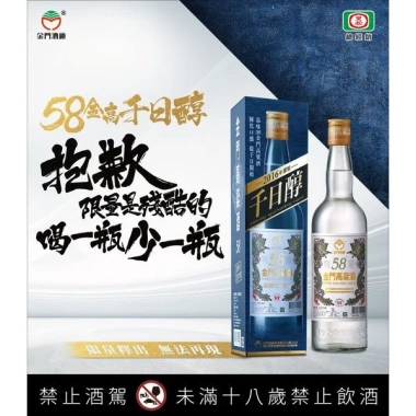 Rượu Cao Lương Cao Cấp 58 độ 750ml Nhập khẩu Đài Loan giá ưu đãi 1.280.000 VND