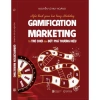 Sách Gamification Marketing: Từ Trò Chơi Đến Bứt Phá Thương Hiệu - Giá 250.000₫