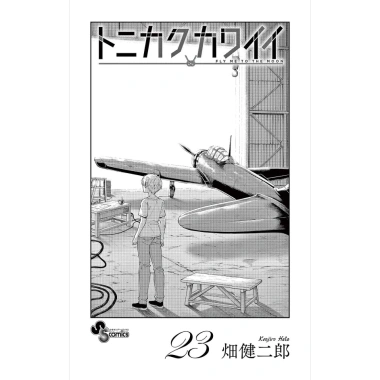 Sách ngoại văn Tonikaku Kawaii 23 - Fly Me To The Moon 23, giảm 20% chỉ 192.850₫, học tiếng Nhật nhanh 3
