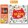 Sách Tô Màu 10.000 Hình Dễ Thương Cho Bé Phát Triển Tư Duy & Sáng Tạo Giá 20.000₫