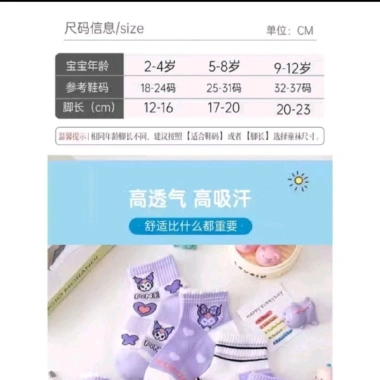 Sét 5-10 Đôi Tất Hoạt Hình Kuromi Dễ Thương Cho Bé Gái Giá Giảm 65.000đ