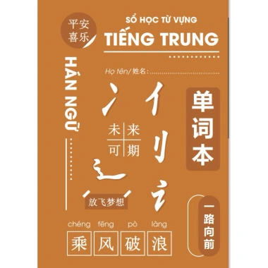 Sổ tay học từ vựng tiếng Trung 1.500 từ - B5 150 trang, ghi chép dễ dàng, giảm giá chỉ 16.000đ 2 Sổ tay học từ vựng tiếng Trung 1.500 từ - B5 150 trang, ghi chép dễ dàng, giảm giá chỉ 16.000đ 2