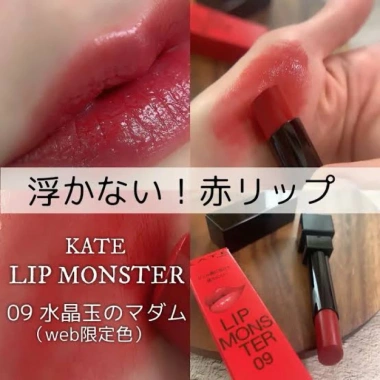 Son Siêu Lì Kate Lip Monster Chính Hãng - Độ Bám Cao, Màu Đậm, Giá Ưu Đãi 385k 9