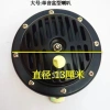 Sừng Còi Ô Tô Chống Thấm Nước To 12V/24V Đa Năng cho Xe Buýt và Xe Tải Lớn 8