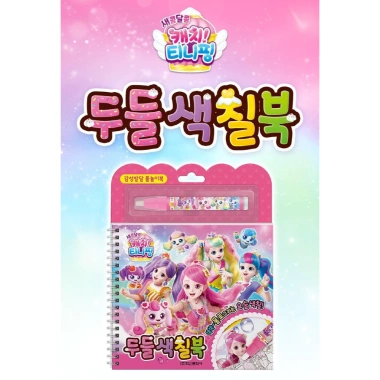 Teenieping Season 4 Sách tô màu mì chua ngọt - Bộ đồ chơi và Nhãn dán nước ma thuật, giá ưu đãi 381.899₫