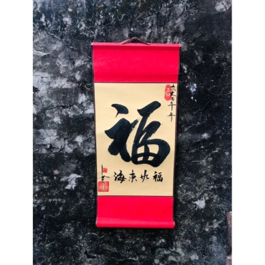 Thư pháp chữ Phúc - Phúc như đông hải, bồi viền lụa, giá ưu đãi 100k 2