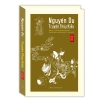 Truyện Thúy Kiều Nguyễn Du Bản Đặc Biệt Bìa Cứng Tái Bản - Giá Ưu Đãi 84.000₫