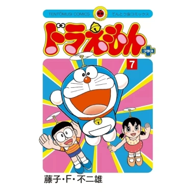 Truyện tranh Bộ 7 tập Doraemon Plus - Giá ưu đãi 190.000 VND, giảm 49.400 VND 2
