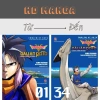 Truyện tranh Dragon Quest Dấu Ấn Roto - Những Người Kế Thừa Trọn bộ 34 tập Giá 1.515.000 VNĐ - NXB Kim Đồng