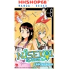 Truyện tranh Nisekoi Cặp Đôi Giả Tạo Tập 1-11 - NXB Kim Đồng - 51.000 VND 9