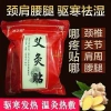 Túi 200 miếng cao dán nóng Ngải Cứu giảm đau xương khớp, vai gáy, tự nhiên 7