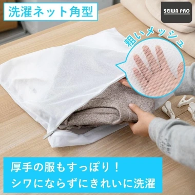 Túi lưới giặt Seiwa Pro 50×35cm - Bảo vệ quần áo, nội địa Nhật, giá 33.810₫