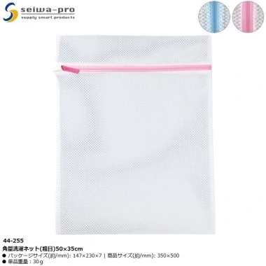 Túi lưới giặt Seiwa Pro 50×35cm - Bảo vệ quần áo, nội địa Nhật, giá 33.810₫