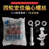 Vít lệch tâm ô tô AOZ5 - Độ bền cao, lắp đặt dễ dàng, giảm giá 20% chỉ 194.792₫ 4