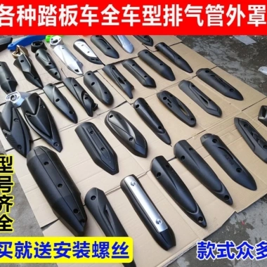 Vỏ Bọc Bảo Vệ Ống Pô Cách Nhiệt Chống Bỏng Nhựa cho Xe Máy Scooter - Giá Ưu Đãi 78.163₫