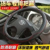 Vỏ bọc vô lăng ô tô xe tải chống mài mòn bốn mùa 40‑50CM - Giá ưu đãi 201.424₫ 8