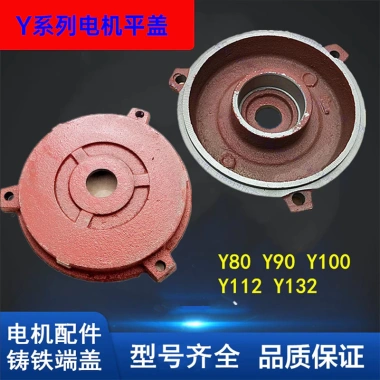 Vỏ cuối động cơ Y2-80/90/100/112/132 - Vỏ phẳng ngang 3kg 5.5, phụ kiện động cơ