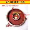 Vỏ cuối động cơ Y2-80/90/100/112/132 - Vỏ phẳng ngang 3kg 5.5, phụ kiện động cơ 4