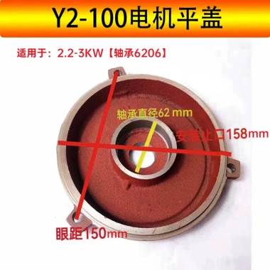 Vỏ cuối động cơ Y2-80/90/100/112/132 - Vỏ phẳng ngang 3kg 5.5, phụ kiện động cơ 4 Vỏ cuối động cơ Y2-80/90/100/112/132 - Vỏ phẳng ngang 3kg 5.5, phụ kiện động cơ 4
