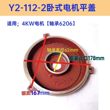 Vỏ cuối động cơ Y2-80/90/100/112/132 - Vỏ phẳng ngang 3kg 5.5, phụ kiện động cơ 5 Vỏ cuối động cơ Y2-80/90/100/112/132 - Vỏ phẳng ngang 3kg 5.5, phụ kiện động cơ 5