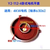 Vỏ cuối động cơ Y2-80/90/100/112/132 - Vỏ phẳng ngang 3kg 5.5, phụ kiện động cơ 6