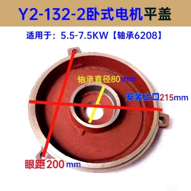 Vỏ cuối động cơ Y2-80/90/100/112/132 - Vỏ phẳng ngang 3kg 5.5, phụ kiện động cơ