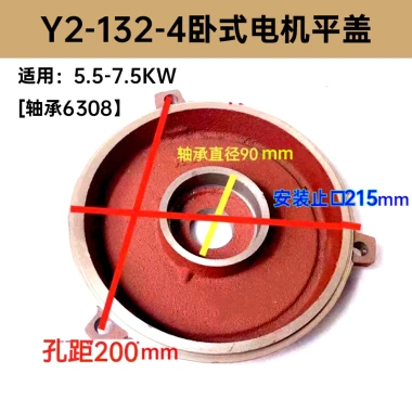 Vỏ cuối động cơ Y2-80/90/100/112/132 - Vỏ phẳng ngang 3kg 5.5, phụ kiện động cơ
