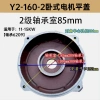 Vỏ cuối động cơ Y2-80/90/100/112/132 - Vỏ phẳng ngang 3kg 5.5, phụ kiện động cơ 10