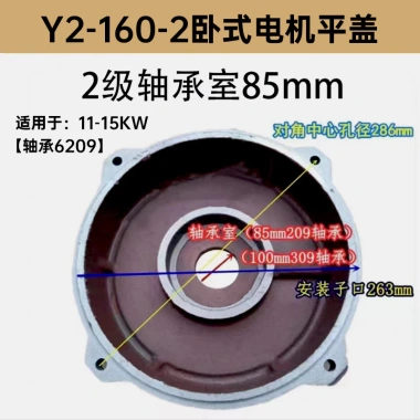 Vỏ cuối động cơ Y2-80/90/100/112/132 - Vỏ phẳng ngang 3kg 5.5, phụ kiện động cơ